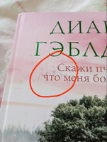 Скажи пчелам, что меня больше нет | Гэблдон Диана #1, Ксения