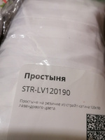 Простыня на резинке из страйп-сатина LTBT 120х190 лавандового цвета #47, Светлана М.