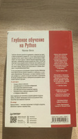 Глубокое обучение на Python. 2-е межд. издание | Шолле Франсуа #4, Алексей Д.