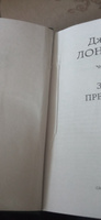 Зов предков | Лондон Джек #6, СЕРГЕЙ З.