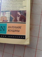 Маленькие женщины (новый перевод) | Олкотт Луиза Мэй #13, Олеся С.