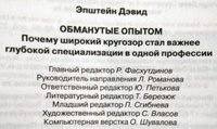 Обманутые опытом. Почему широкий кругозор стал важнее глубокой специализации в одной профессии | Эпштейн Дэвид #1, Студитский Александр