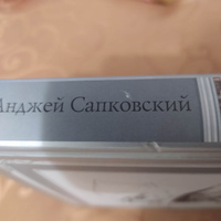 Ведьмак. Сезон гроз с иллюстрациями Дениса Гордеева | Сапковский Анджей #2, Светлана С.