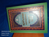 Коран с таджвидом 6в1 / Каран перевод на узбекском языке / К,урьони Карим (Машхур Суралар) Иброим афуров #1, Камолиддин К.