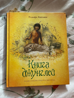 Книга джунглей | Киплинг Редьярд Джозеф #3, Юльга К.