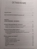 Качать пресс должно быть запрещено! Книга-тренинг, которая поможет убрать живот и справиться с диастазом | Байкина Ольга #7, Светлана К.