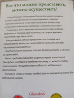 СЕКРЕТЫ СТРОЙНОСТИ. КНИГА О ПИТАНИИ. Ольга Огулова | Огулова Ольга #5, Анна С.