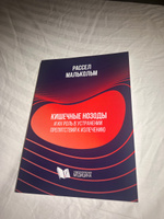 Кишечные нозоды и их роль в устранении препятствий к излечению #2, Ангелина П.