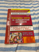 Комплексные занятия по ИЗО. По программе От рождения до школы под редакцией Н. Е. Вераксы. Средняя группа от 4 до 5 лет | Павлова О. В. #1, Ярослав К.