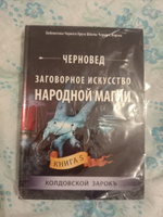 Заговорное искусство народной магии. Книга 5 #1, Гани