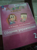 Английский язык. Сборник упражнений. 2 класс. ФГОС Английский в фокусе | Быкова Надежда Ильинична, Поспелова Марина Давидовна #1, Альфия А.