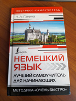 Немецкий язык. Лучший самоучитель для начинающих #5, Виктория А.