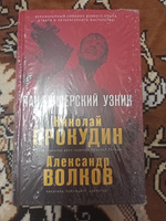 Панджшерский узник | Прокудин Николай Николаевич #2, Сергей Р.