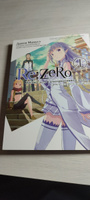 Re:Zero. Жизнь с нуля в альтернативном мире. День в столице королевства. Том 1 | Таппэй Нагацуки #1, Нина С.