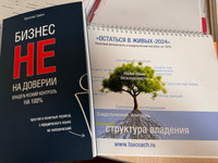 Бизнес не на доверии. Владельческий контроль на 100% #7, Виктория Л.