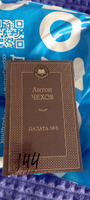 Палата № 6 | Чехов Антон Павлович #4, Юлия Я.