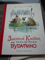 Золотой ключик, или Приключения Буратино | Толстой Алексей Николаевич #5, Вадим В.