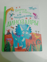 Динозавры | Бедуайер Камилла де ла #7, Аня К.