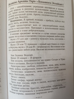 Самоучитель по Таро Эттейлы от Веры Скляровой | Склярова Вера Анатольевна #6,  Елена