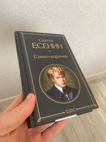 Стихотворения | Есенин Сергей Александрович #32, Олег Ж.