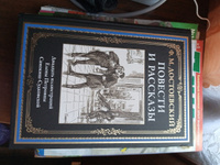 Достоевский Повести и рассказы Иллюстрированное издание | Достоевский Федор Михайлович #18, Елена С.