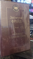 Введение в психоанализ | Фрейд Зигмунд #22, Константин Ф.