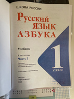 Горецкий Русский язык Азбука 1 класс Учебник Часть 2 | Горецкий Всеслав Гаврилович #3, Валентина