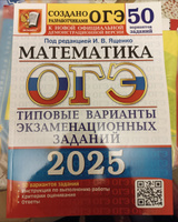 ОГЭ 2025. Математика. Типовые варианты экзаменационных заданий. 50 вариантов | Ященко Иван Валериевич #4, Анна К.