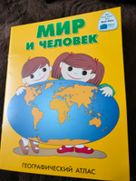 Атлас для детей Мир и человек. 2024 г. Детский атлас для дошкольников и школьников. ДИЭМБИ. #8, Анна А.