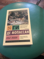 Опыт любви | Мопассан Ги де #3, Вера Т.