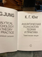 Тавистокские лекции | Юнг Карл Густав #3, Анастасия Ш.