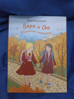 Варя и Оля. Школьные перемены | Кузнецова Юлия Никитична #6, Алла Т.