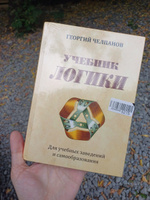 Учебник логики. Для учебных заведений и самообразования. #4, Наталия К.