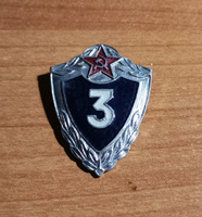 Знак армейская воинская "Классность", 3-я степень СССР VF #5, Ренат Г.