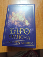 Таро Крайона. Хроники Акаши | Шмидт Тамара #8, Галина Б.