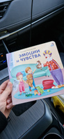 Книжки - картонки. Эмоции и чувства | Сосновский Евгений Анатольевич #4, Татьяна И.