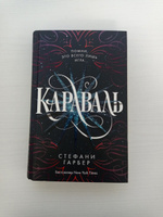 Караваль (#1) | Гарбер Стефани #7, Элла Б.