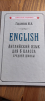 Английский язык. Учебник для 6 класса (1953) | Годлинник Юдифь Ильинична #3, Анастасия Т.