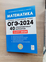 Математика. Подготовка к ОГЭ-2025. 9 класс. 40 тренировочных вариантов по демоверсии 2025 года #8, Татьяна Р.