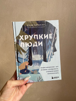 Хрупкие люди. Почему нарциссизм - это не порок, а особенность, с которой можно научиться жить (новое оформление) | Пирумова Юлия #3, Мария