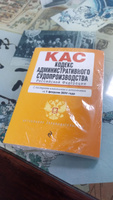 Кодекс административного судопроизводства РФ. В ред. на 01.02.23 / КАС РФ #1, Сергей Л.