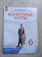 Атлас и контурные карты История России 6 класс | Приваловский Алексей Никитич #3, Сергей