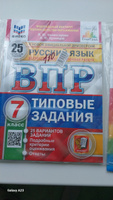 ВПР Русский язык 7 класс. Типовые задания: 25 вариантов. ФИОКО. СТАТГРАД. ФГОС | Комиссарова Людмила Юрьевна, Кузнецов Андрей Юрьевич #1, Ирина Я.