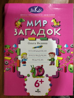 Мир загадок. Размышляем, рассуждаем, решаем | Федина Ольга #8, Ирина Г.