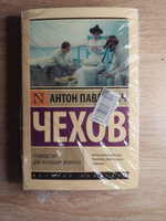 Руководство для желающих жениться | Чехов Антон Павлович #3, Василина 