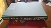 Мышление и речь (1934) | Выготский Лев Семенович #4, Ирина М.