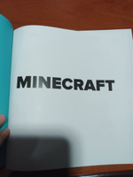 Minecraft. Большая книга о блоках. Подарочная книга #3, Кирилл Х.