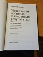 Управление по целям и ключевым результатам: Как распространить методологию OKR на всю организацию | Веллор Ветри #4, Анастасия К.