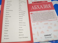 Абхазия. 5-е изд., испр. и доп. Путеводитель с картами | Гарбузова Александра Сергеевна #5, римма п.