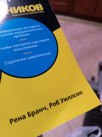 Когнитивно-поведенческая терапия для чайников. 2-е изд. | Бранч Рена, Уиллсон Роб #2, Ирина Б.